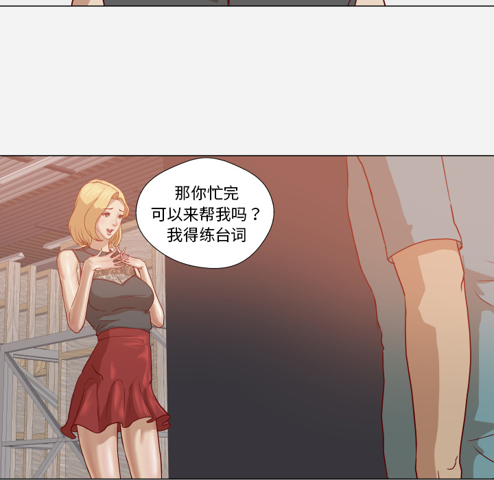 眼术漫画,第26章：眼里只有你5图