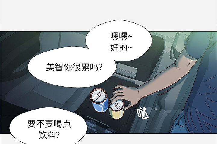 眼术漫画,第7章：危险5图