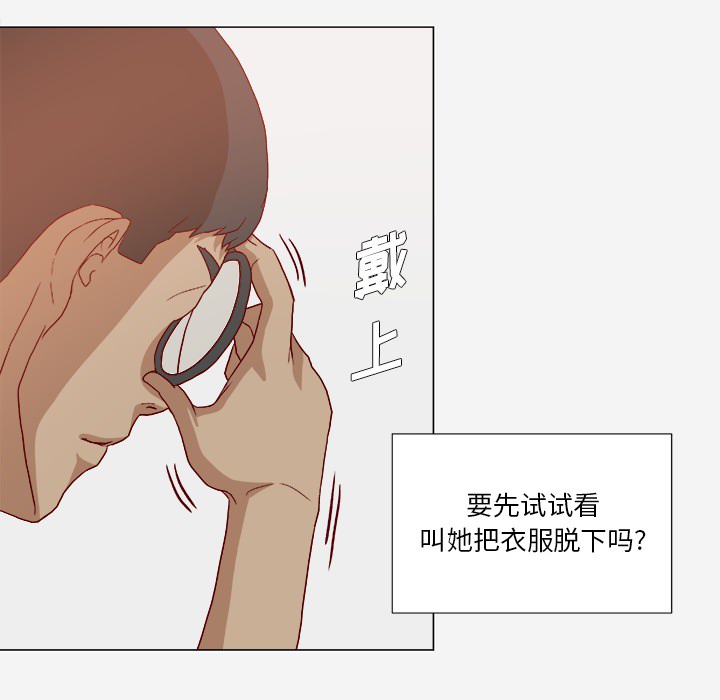 眼术漫画,第42章：不管用3图