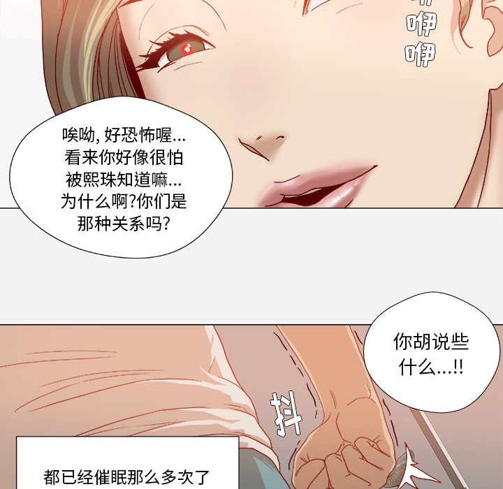 眼术漫画,第60章：催眠1图
