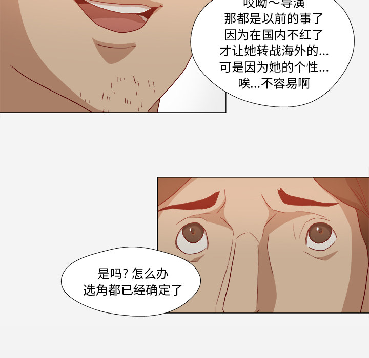 眼术漫画,第47章：阴谋5图