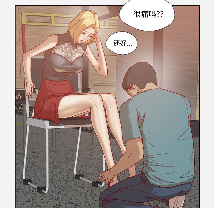 眼术漫画,第35章：不对劲5图