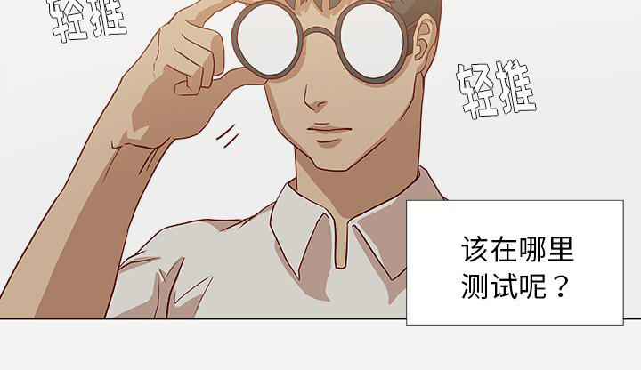 眼术漫画,第22章：失忆了吗4图