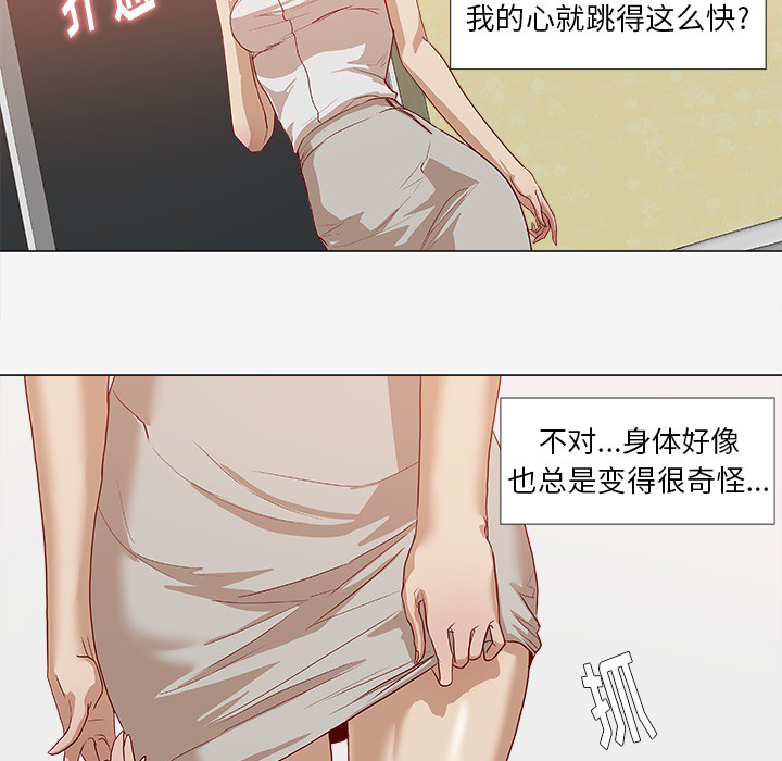眼术漫画,第24章：奇怪的感觉4图