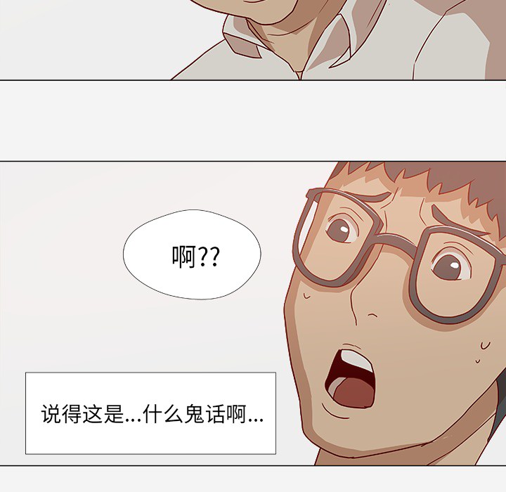眼术漫画,第2章：开车3图