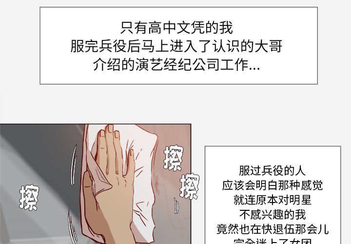 眼术漫画,第1章：新工作1图