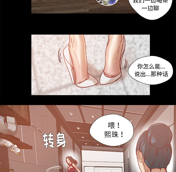 眼术漫画,第52章：兴师问罪3图