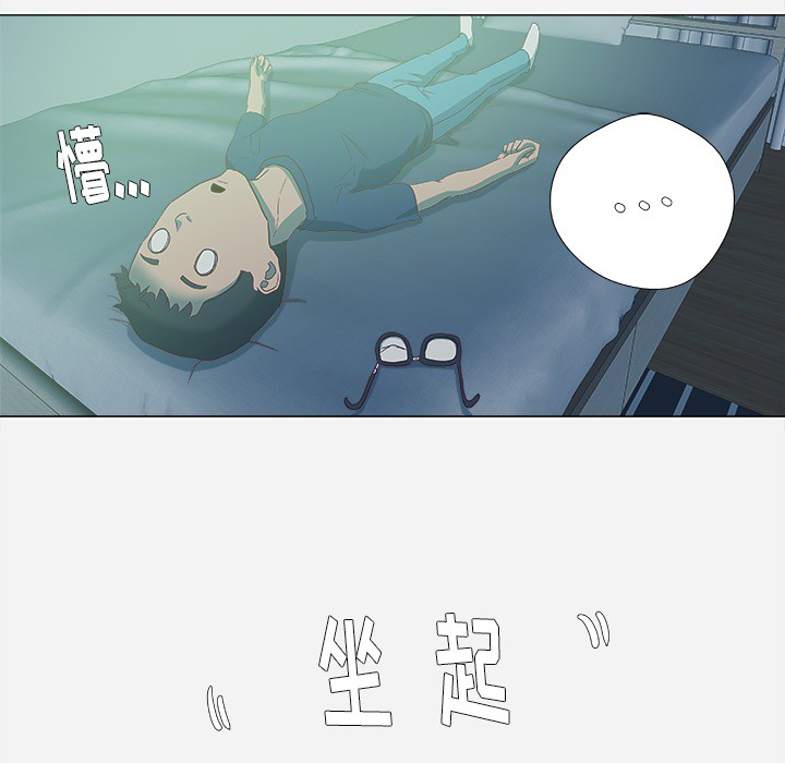 眼术漫画,第16章：感觉好棒2图