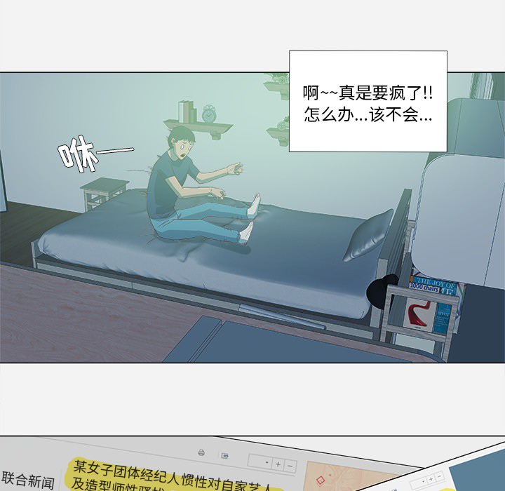 眼术漫画,第16章：感觉好棒3图