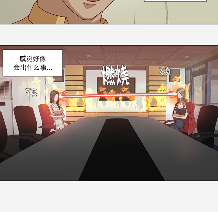 眼术漫画,第44章：对头3图