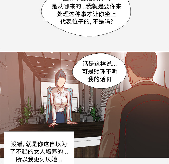 眼术漫画,第52章：兴师问罪4图
