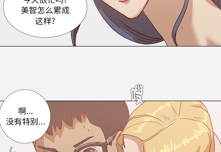眼术漫画,第12章：快疯了3图