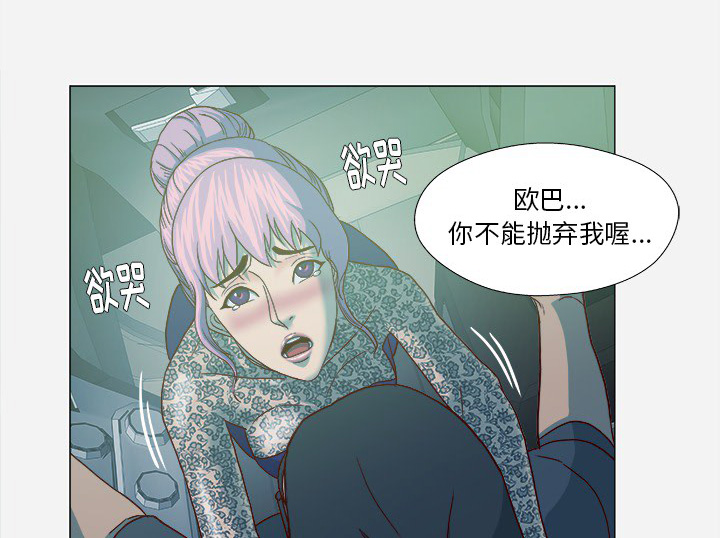 眼术漫画,第38章：我叫慧仁2图