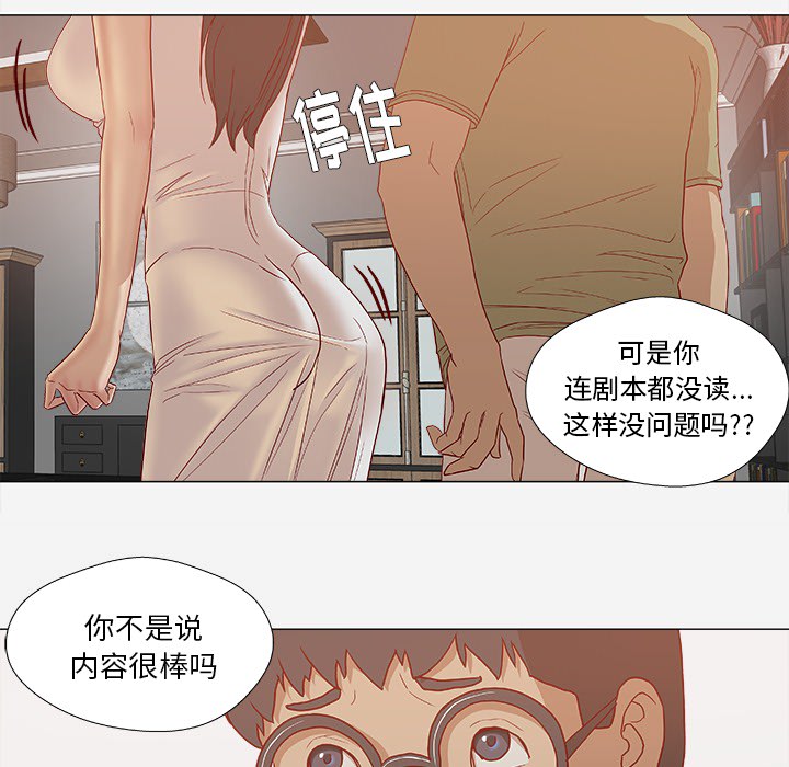 眼术漫画,第43章：决定2图