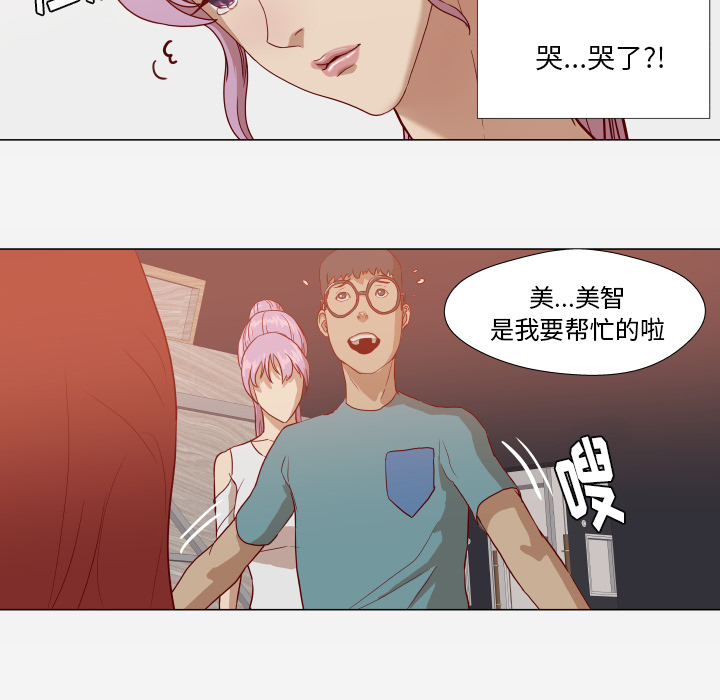 眼术漫画,第26章：眼里只有你5图