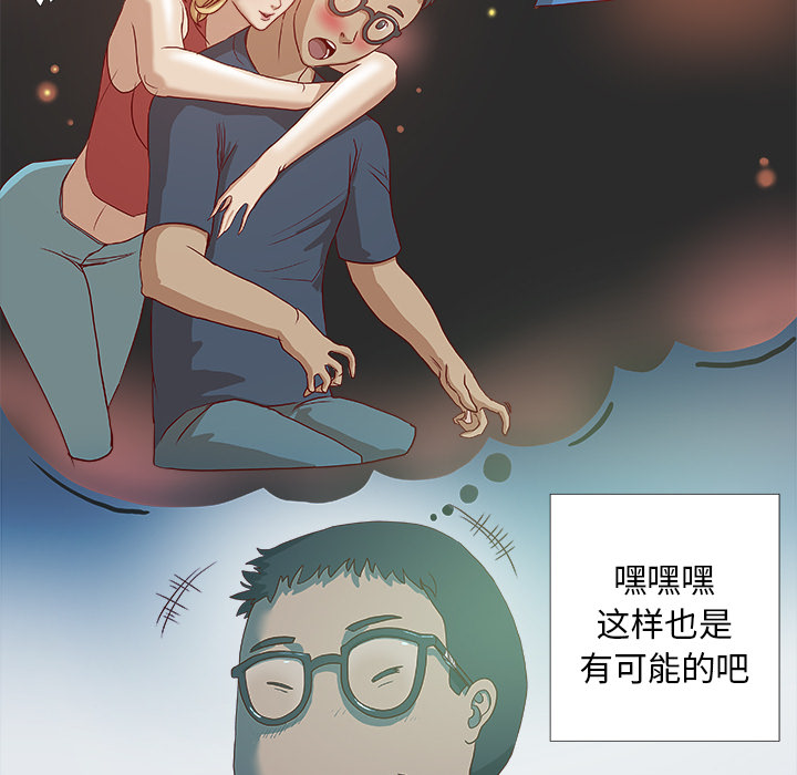 眼术漫画,第7章：危险3图