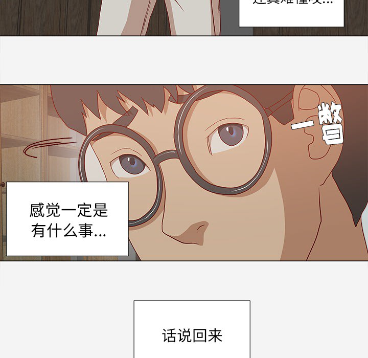眼术漫画,第43章：决定1图