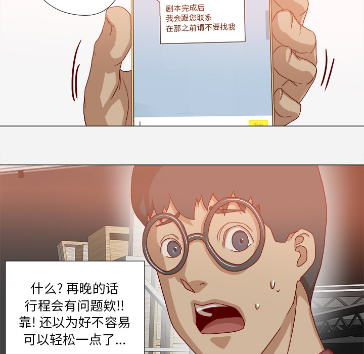 眼术漫画,第61章：作家失踪4图