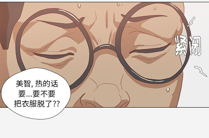 眼术漫画,第18章：尝试3图
