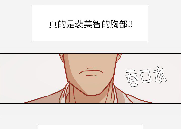 眼术漫画,第19章：忍不住了2图