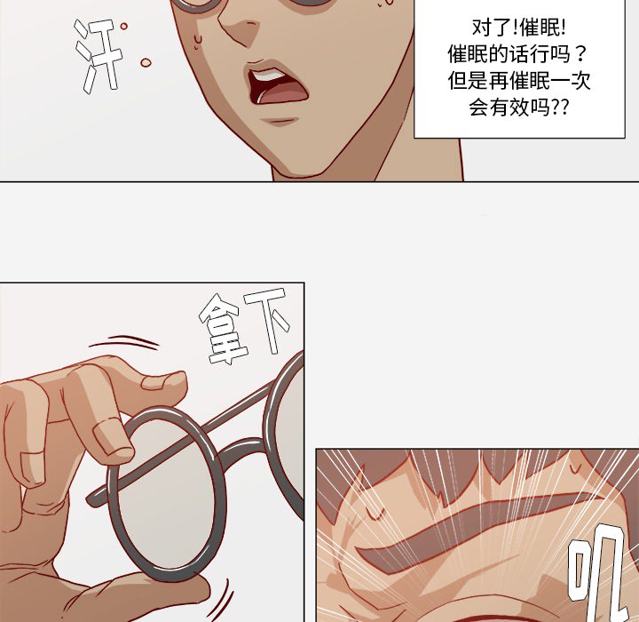 眼术漫画,第31章：二次催眠2图