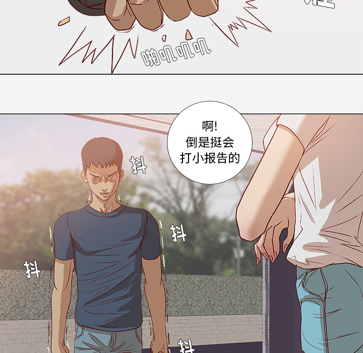 眼术漫画,第4章：道歉3图