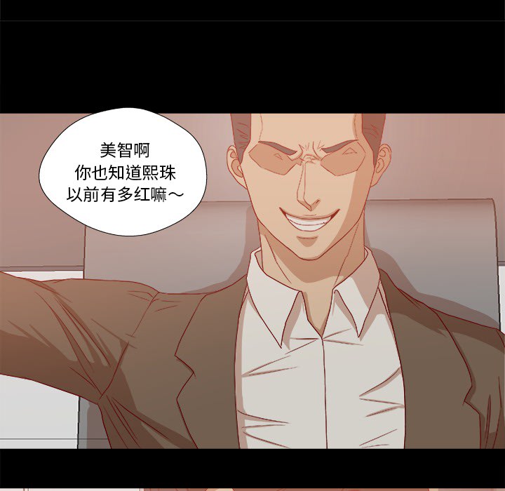 眼术漫画,第40章：别离开我3图