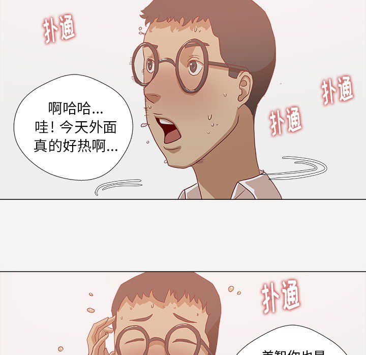 眼术漫画,第18章：尝试5图