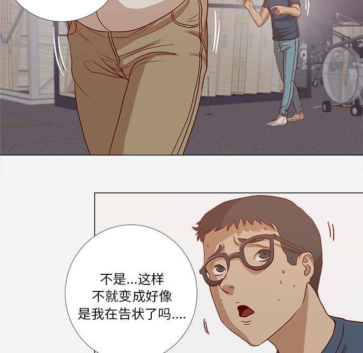 眼术漫画,第4章：道歉4图