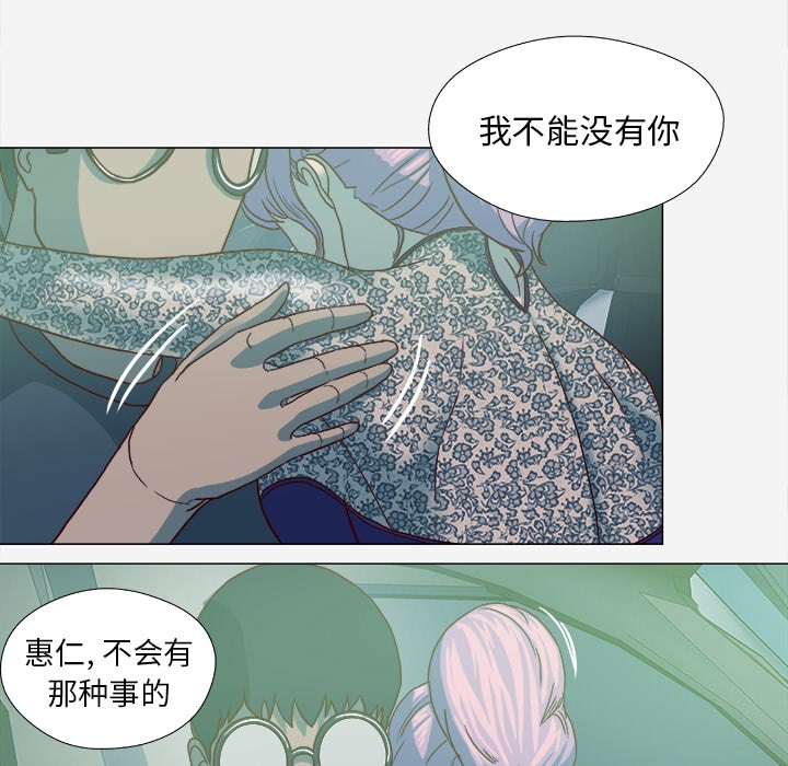 眼术漫画,第38章：我叫慧仁4图