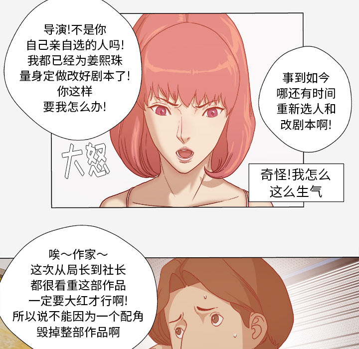眼术漫画,第50章：意外5图