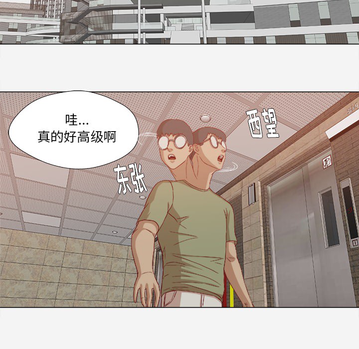 眼术漫画,第41章：初次见面2图