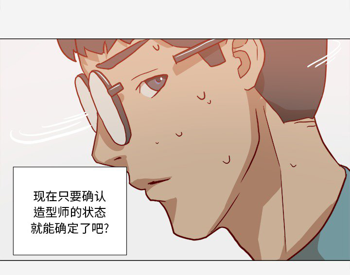 眼术漫画,第32章：醒来2图