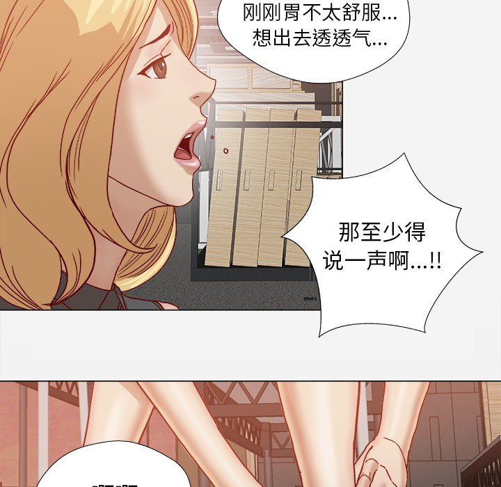 眼术漫画,第35章：不对劲5图