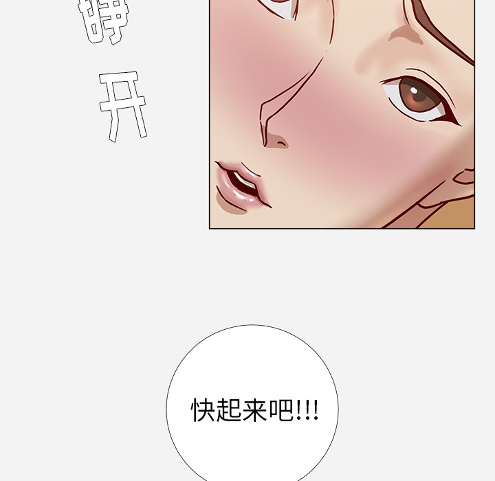 眼术漫画,第14章：清醒5图