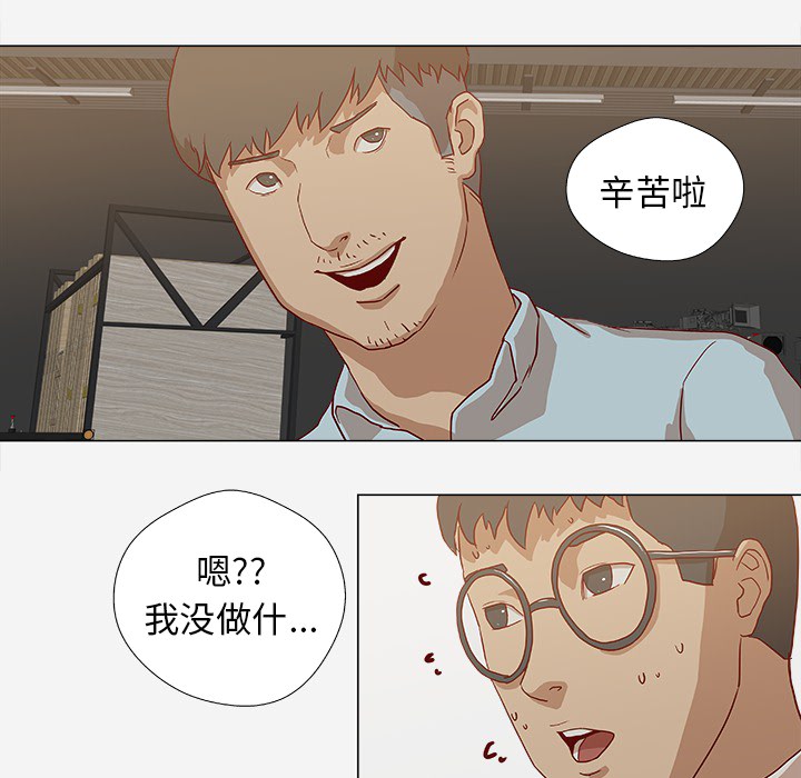 眼术漫画,第23章：亲密的关系2图