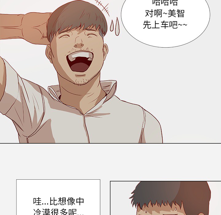 眼术漫画,第1章：新工作3图