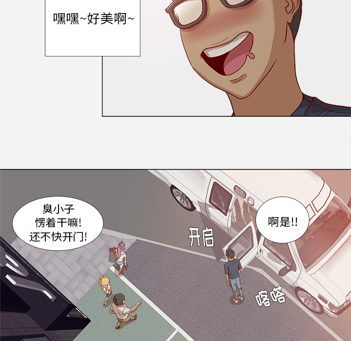 眼术漫画,第1章：新工作3图