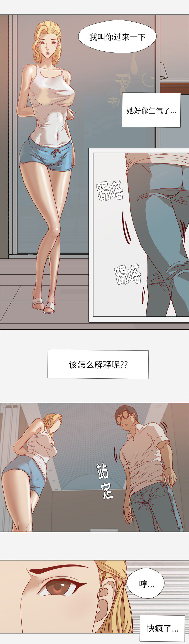 眼术漫画,第21章：测试3图