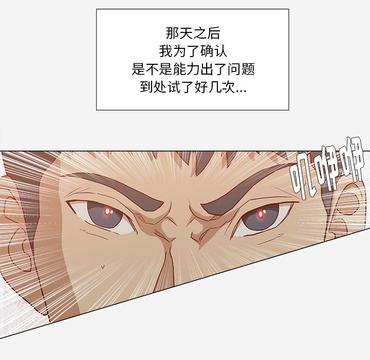 眼术漫画,第44章：对头1图