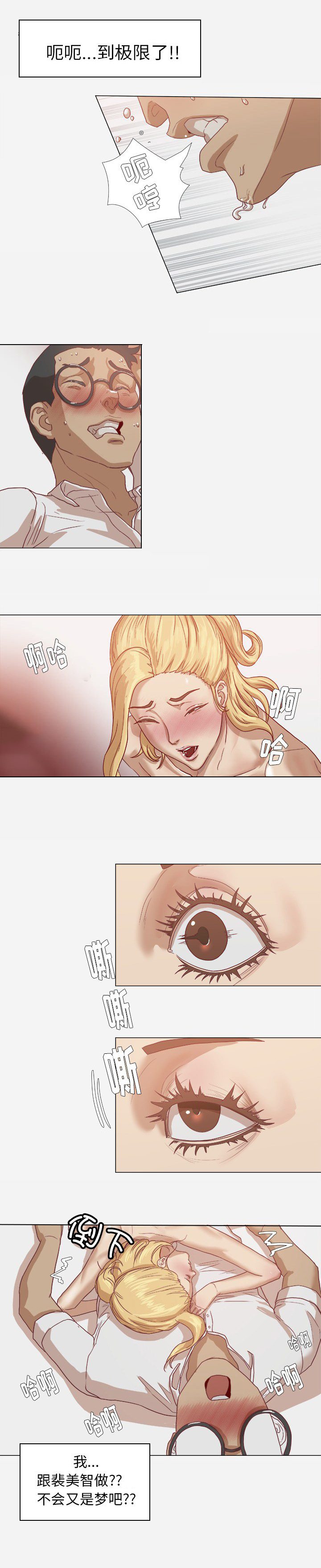 眼术漫画,第19章：忍不住了2图