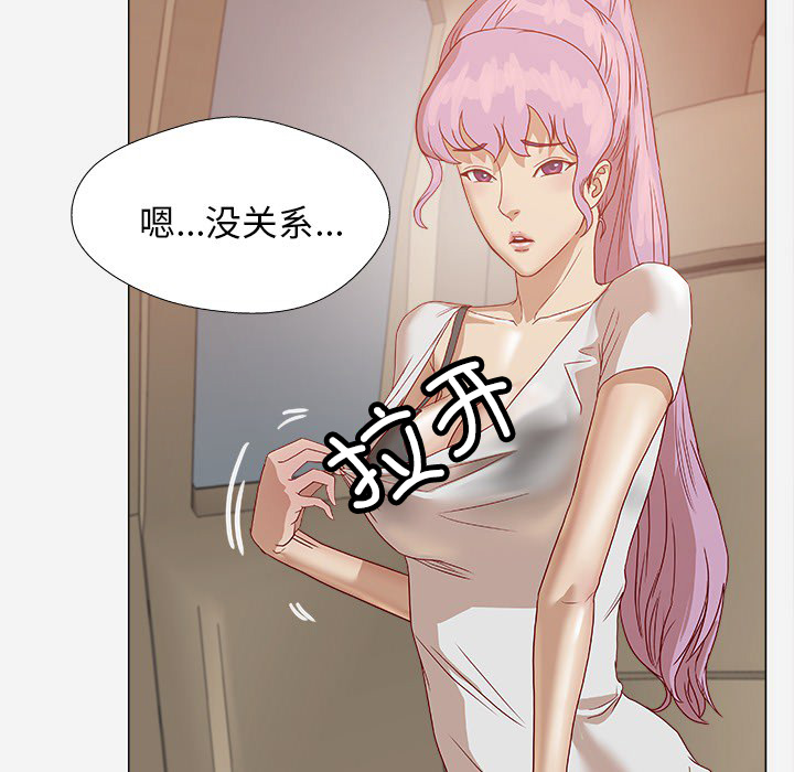 眼术漫画,第2章：开车2图