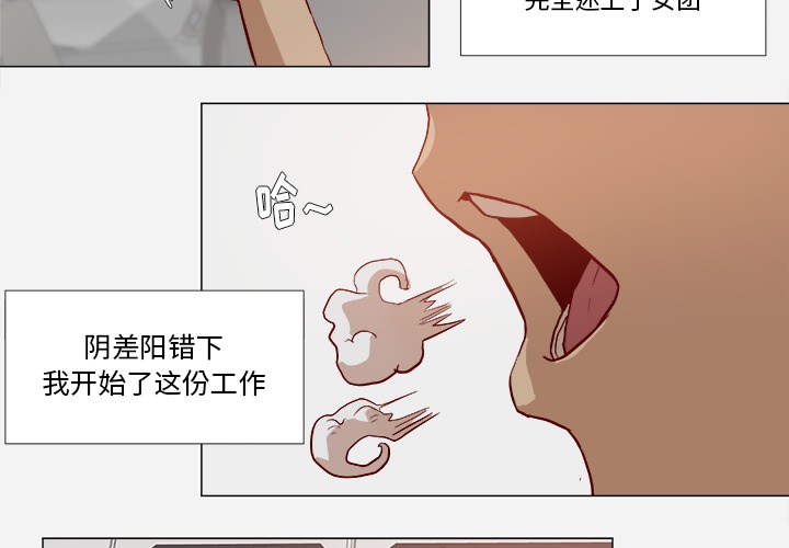 眼术漫画,第1章：新工作2图