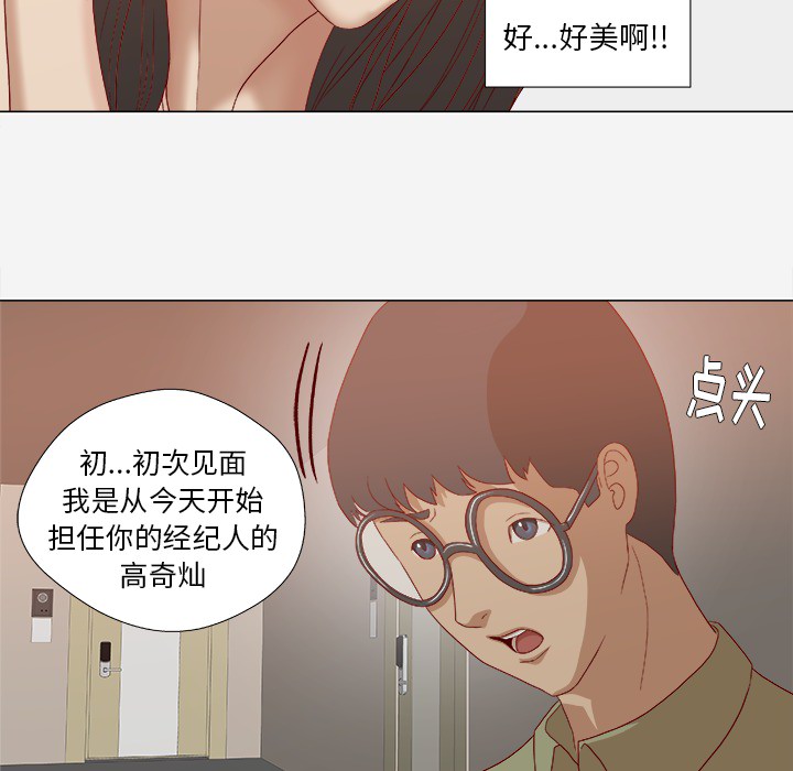 眼术漫画,第41章：初次见面5图