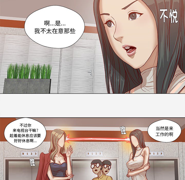 眼术漫画,第44章：对头2图