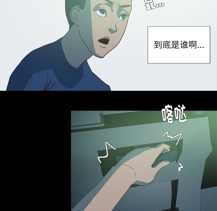 眼术漫画,第11章：熟睡4图