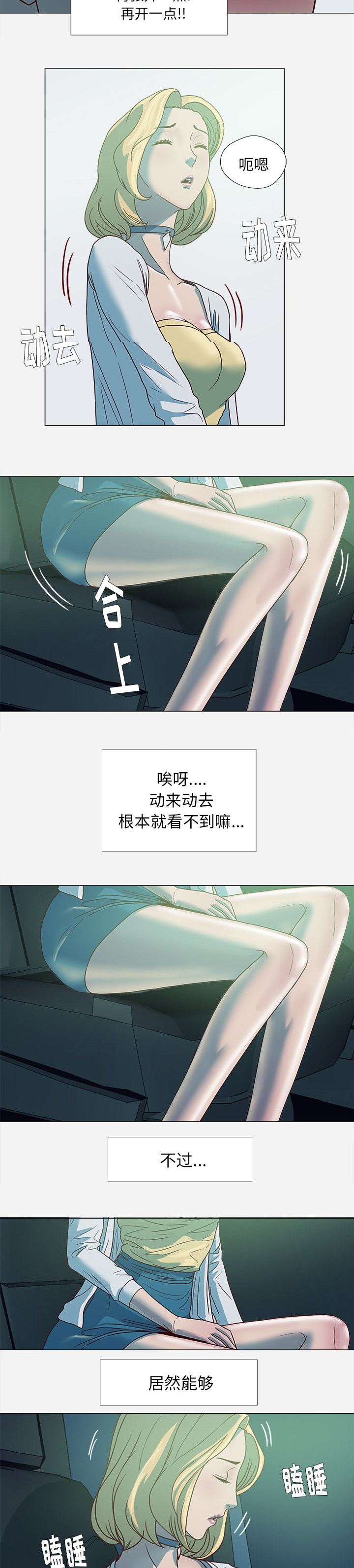 眼术漫画,第7章：危险3图