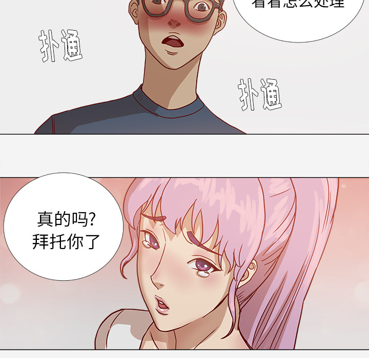 眼术漫画,第3章：找衣服5图