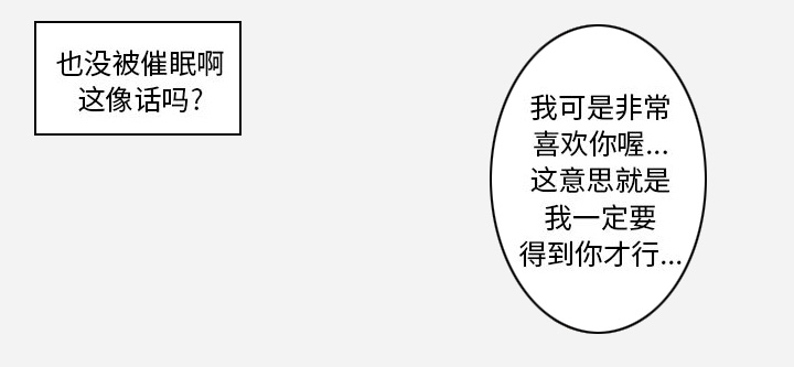 眼术漫画,第60章：催眠3图