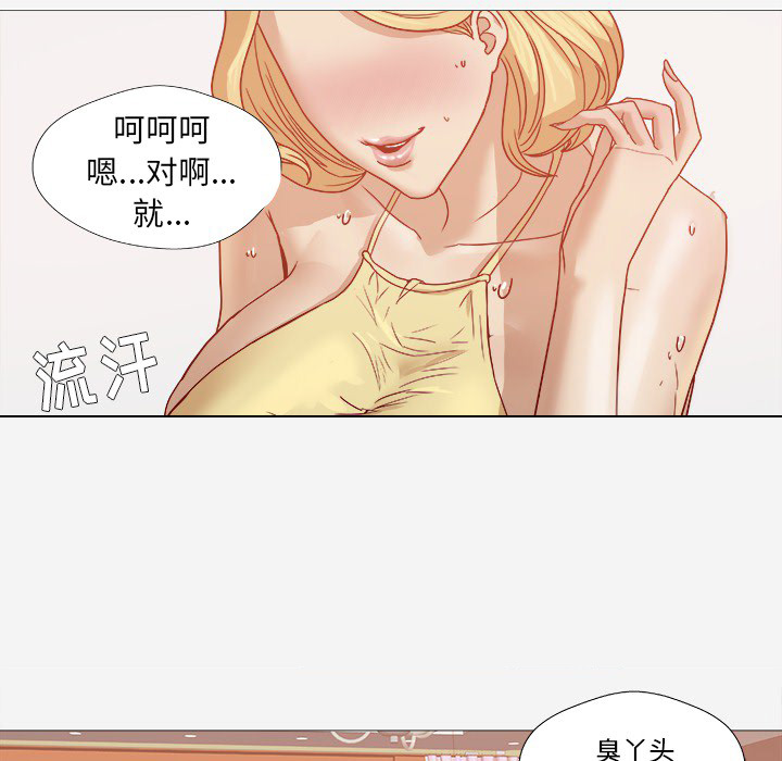 眼术漫画,第24章：奇怪的感觉2图